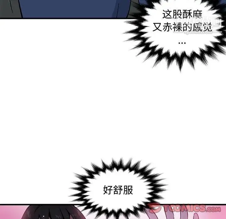 恋爱工厂 第3话 第57页