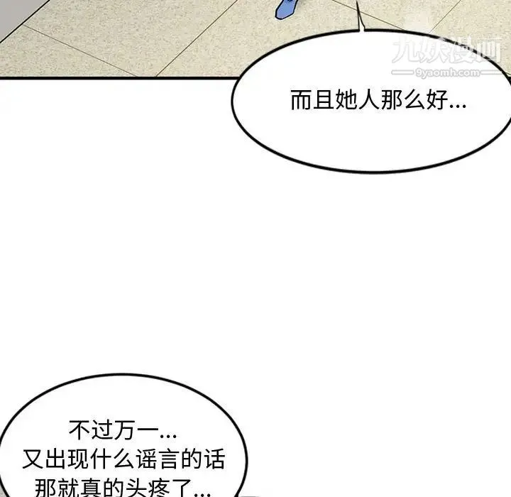 恋爱工厂 第3话 第112页