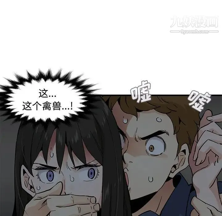 恋爱工厂 第3话 第14页