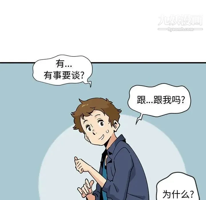 恋爱工厂 第3话 第119页