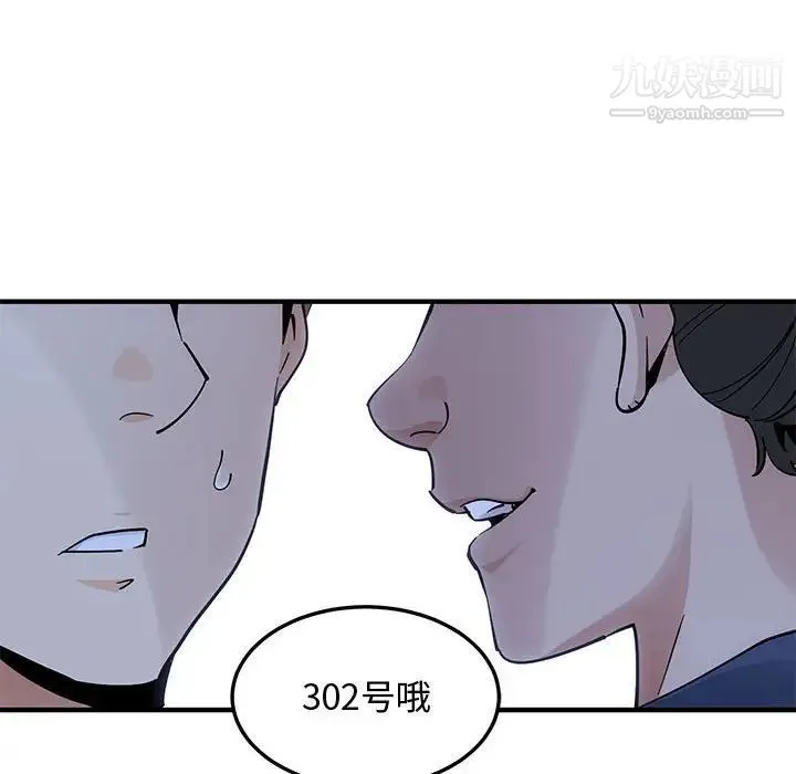 恋爱工厂 第3话 第125页