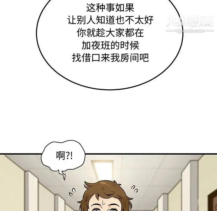 恋爱工厂 第3话 第121页