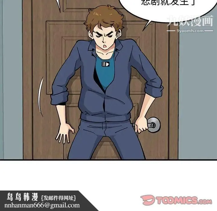 恋爱工厂 第5话 第58页