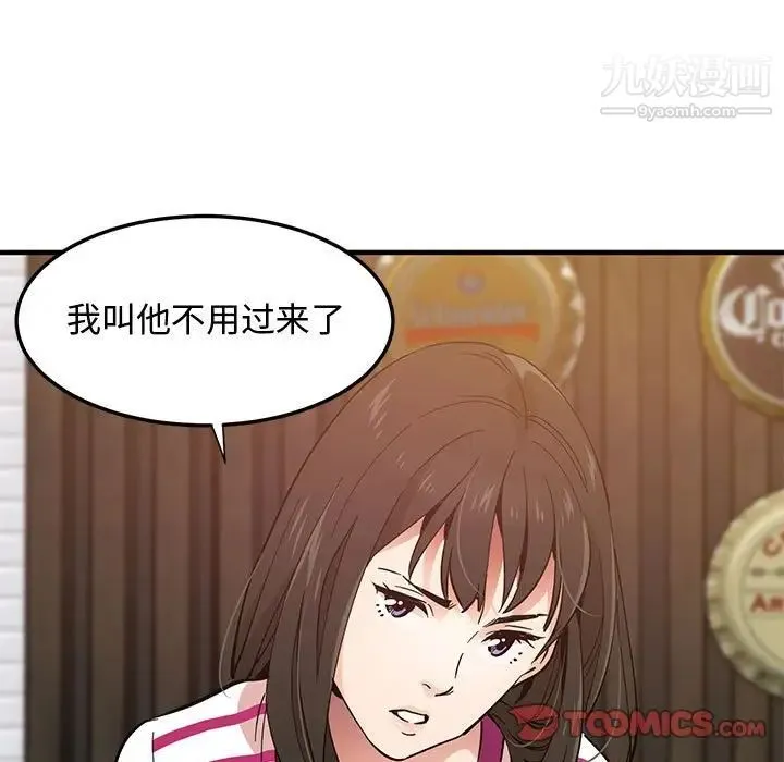 恋爱工厂 第5话 第110页