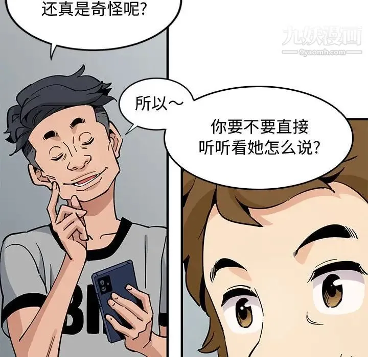 恋爱工厂 第5话 第85页
