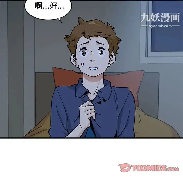 恋爱工厂 第5话 第54页