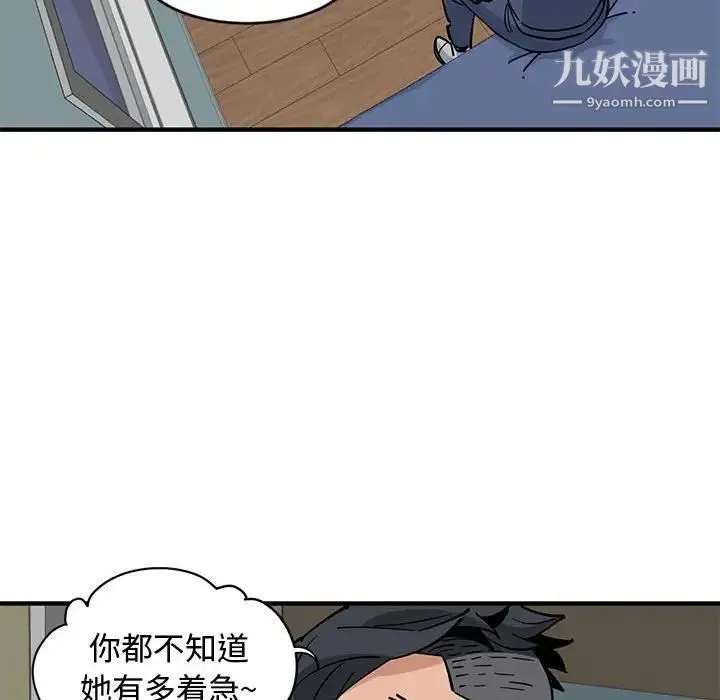 恋爱工厂 第5话 第81页