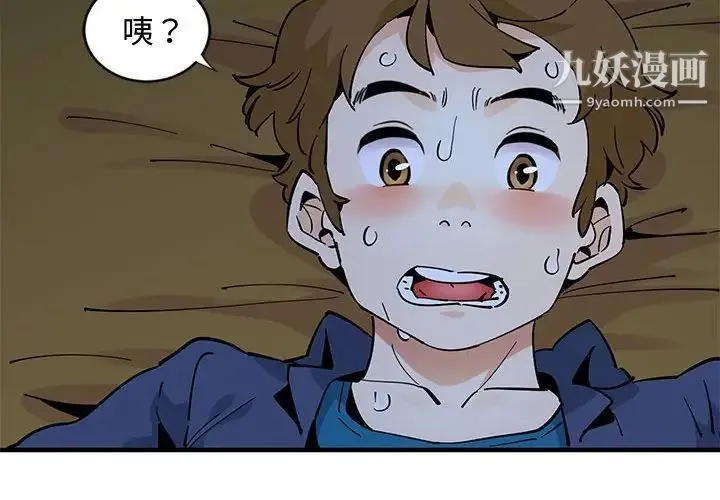 恋爱工厂 第5话 第4页