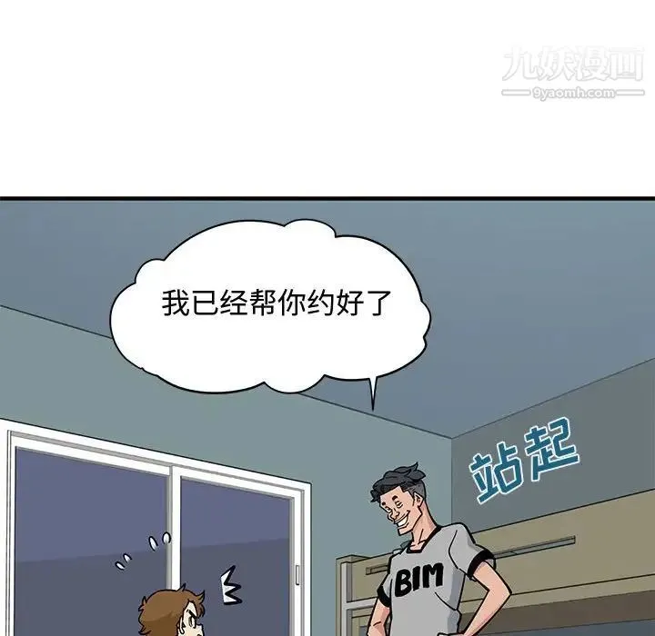 恋爱工厂 第5话 第87页