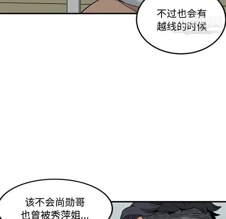 恋爱工厂 第5话 第68页