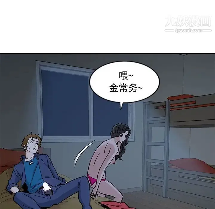 恋爱工厂 第5话 第41页