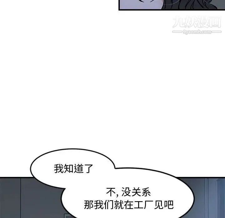 恋爱工厂 第5话 第48页