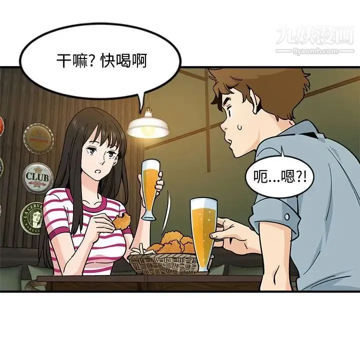 恋爱工厂 第5话 第103页