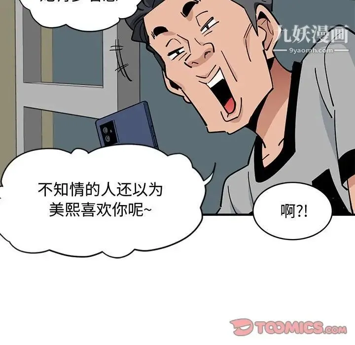 恋爱工厂 第5话 第82页