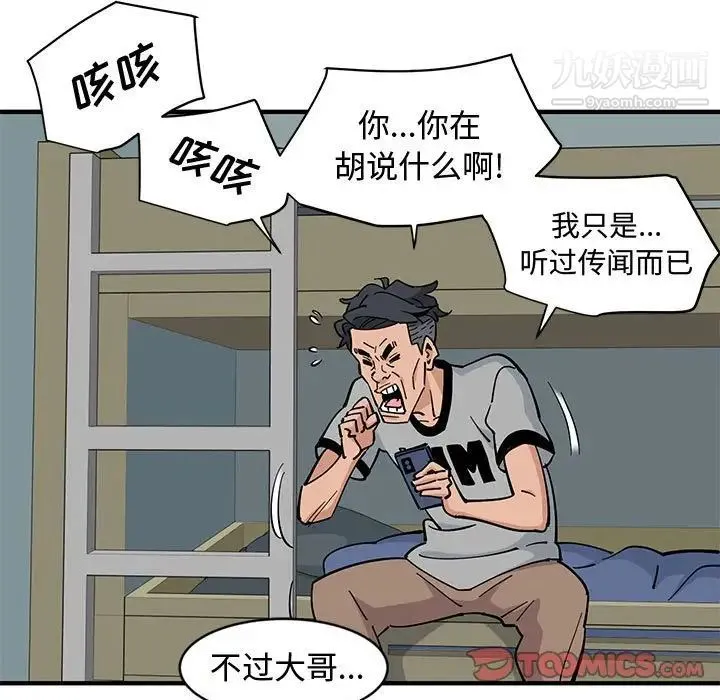 恋爱工厂 第5话 第70页