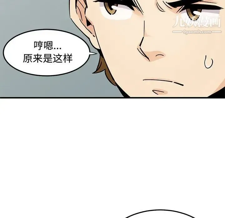 恋爱工厂 第5话 第79页