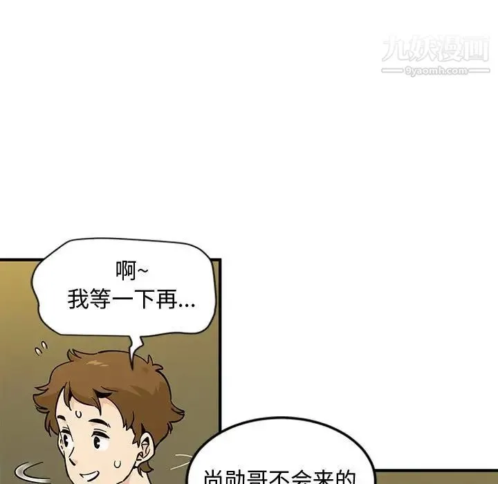 恋爱工厂 第5话 第104页