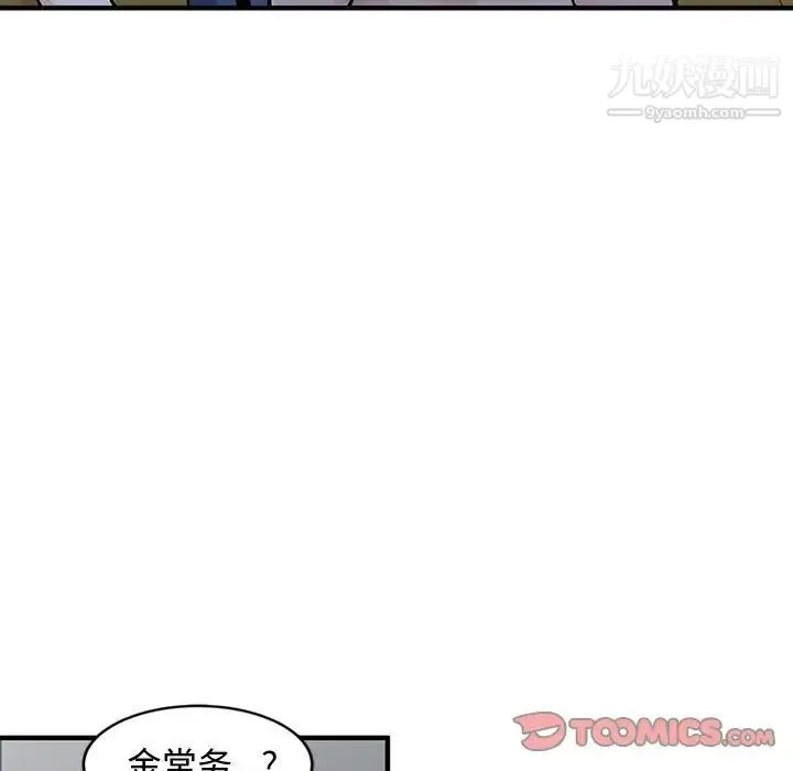 恋爱工厂 第5话 第38页