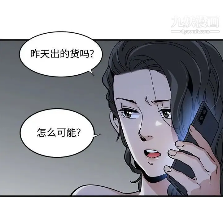 恋爱工厂 第5话 第43页