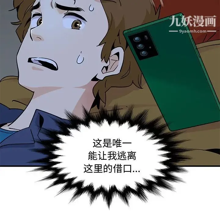 恋爱工厂 第5话 第29页