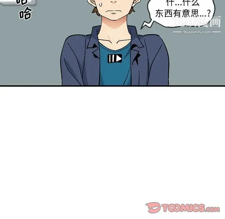 恋爱工厂 第5话 第90页
