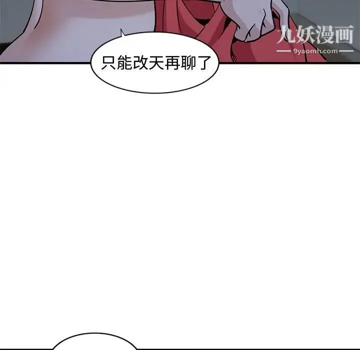 恋爱工厂 第5话 第53页