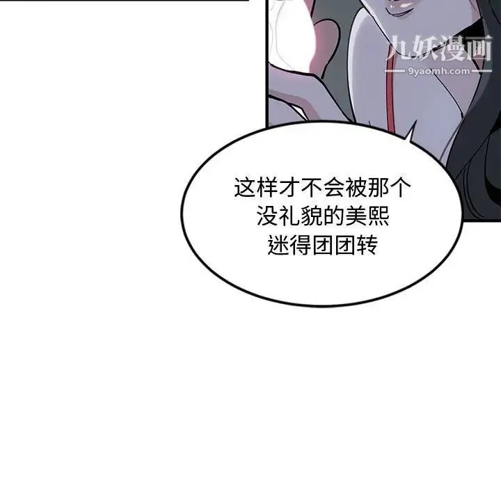恋爱工厂 第5话 第11页
