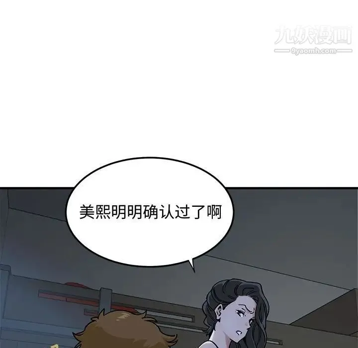 恋爱工厂 第5话 第44页
