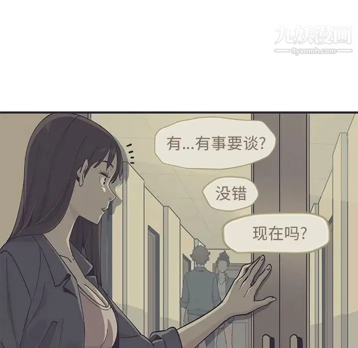 恋爱工厂 第5话 第77页
