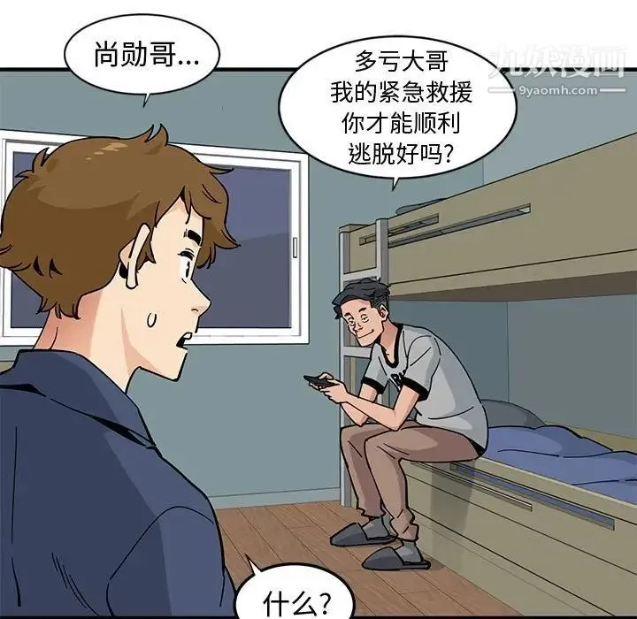 恋爱工厂 第5话 第61页