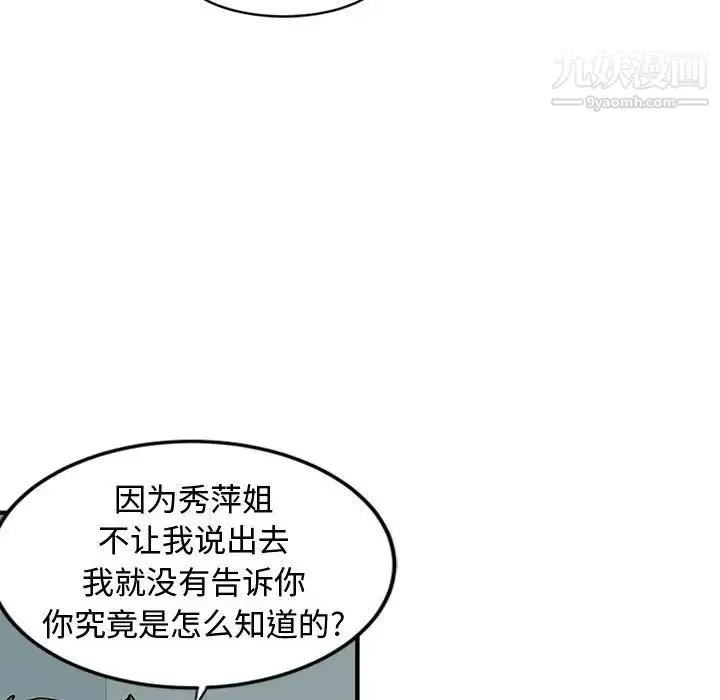 恋爱工厂 第5话 第71页