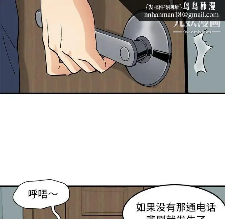 恋爱工厂 第5话 第57页