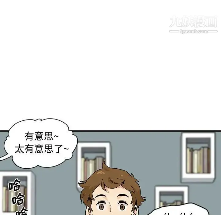 恋爱工厂 第5话 第89页