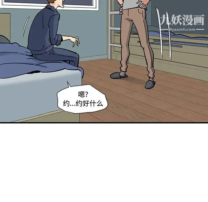 恋爱工厂 第5话 第88页