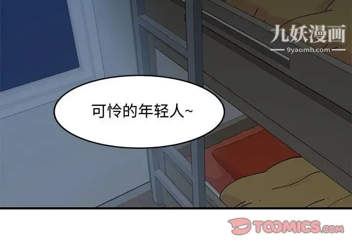 恋爱工厂 第5话 第2页