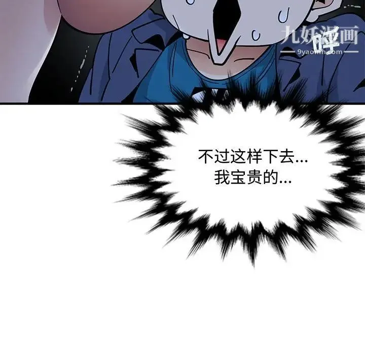 恋爱工厂 第5话 第33页