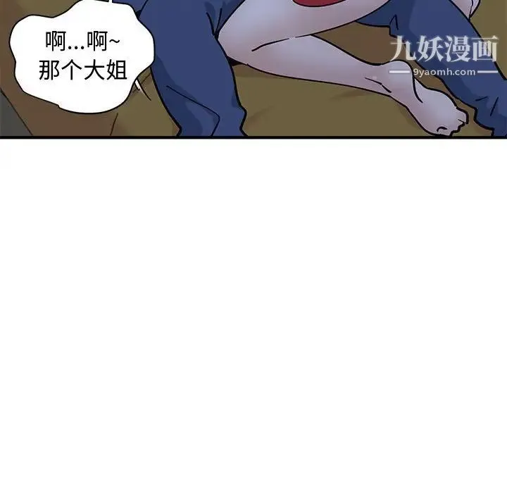 恋爱工厂 第5话 第19页