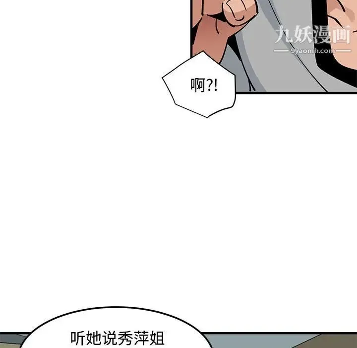 恋爱工厂 第5话 第73页