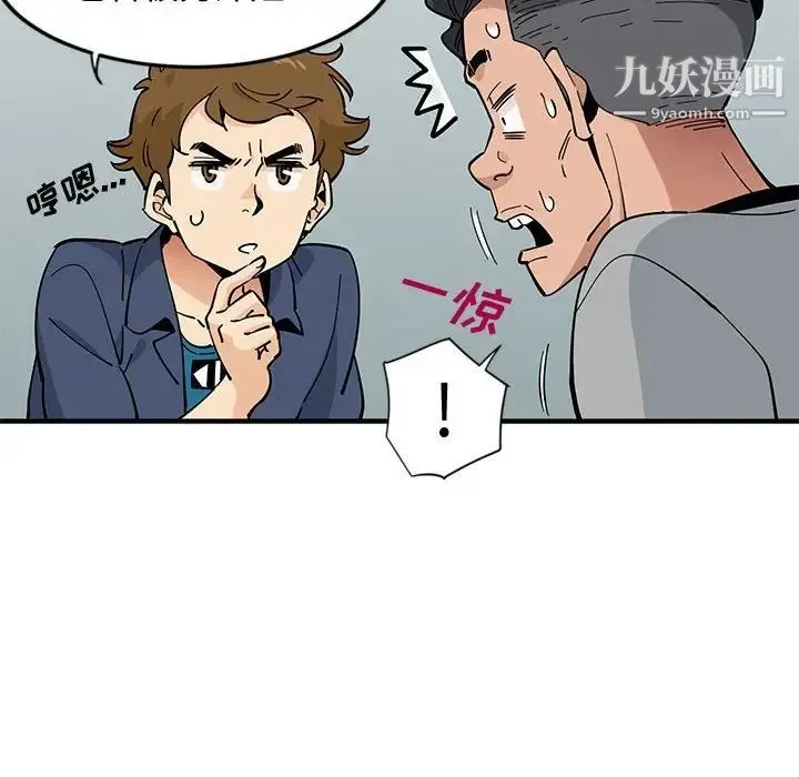 恋爱工厂 第5话 第69页