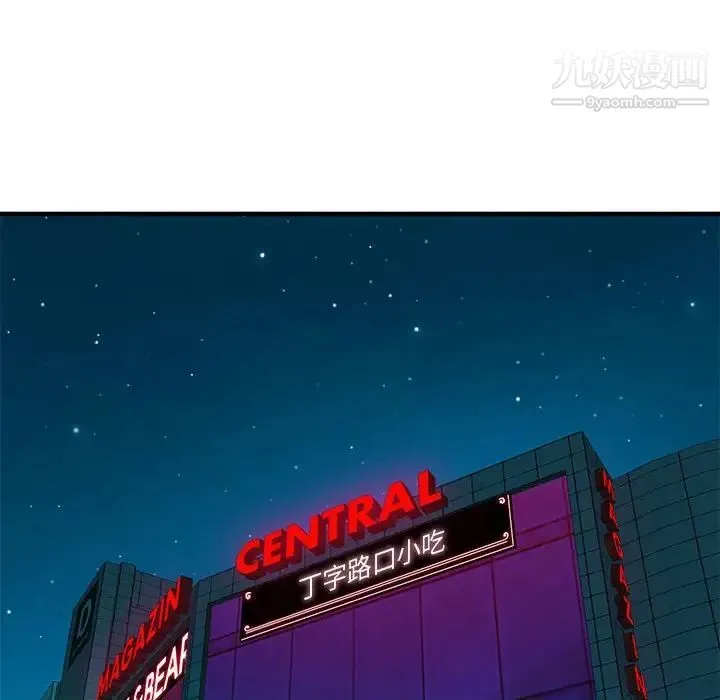 恋爱工厂 第5话 第92页
