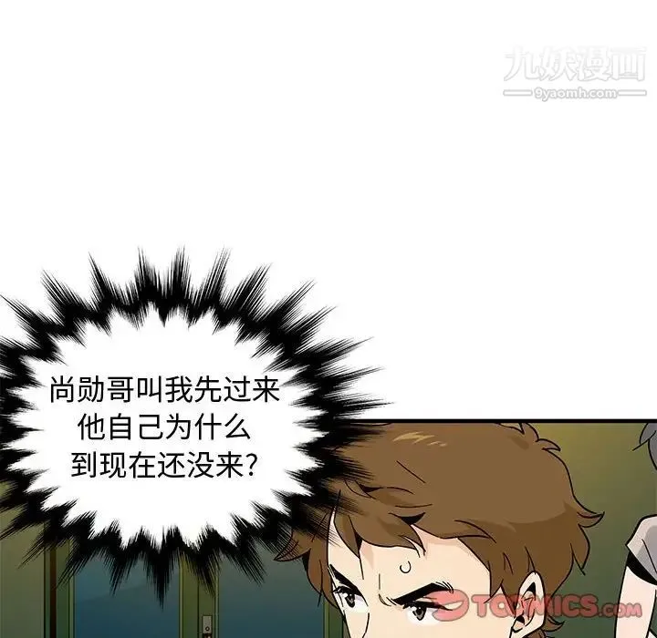 恋爱工厂 第5话 第98页