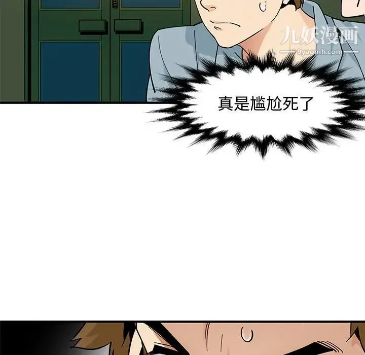 恋爱工厂 第5话 第99页