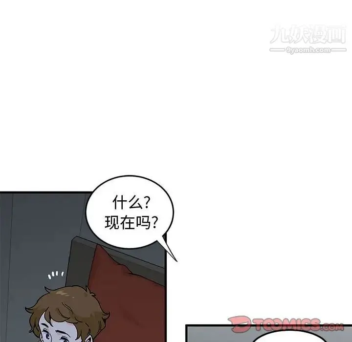 恋爱工厂 第5话 第46页
