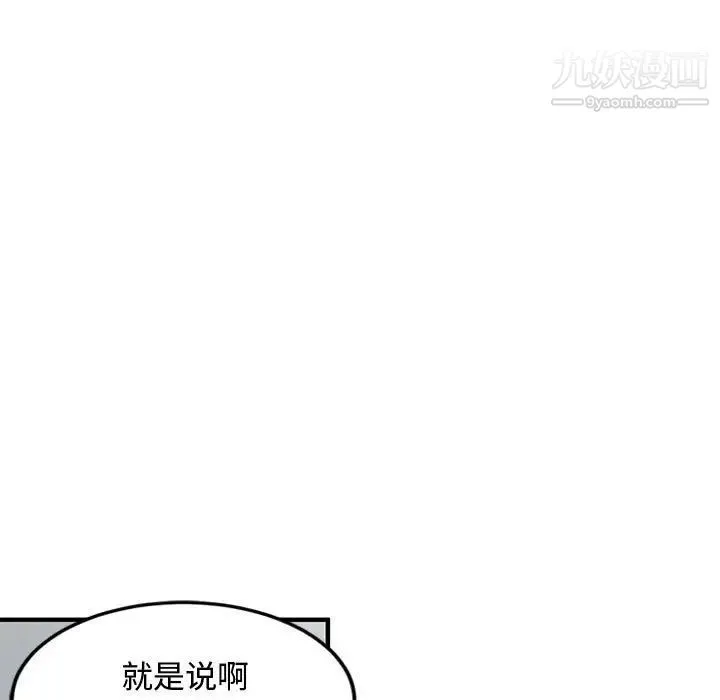 恋爱工厂 第5话 第84页