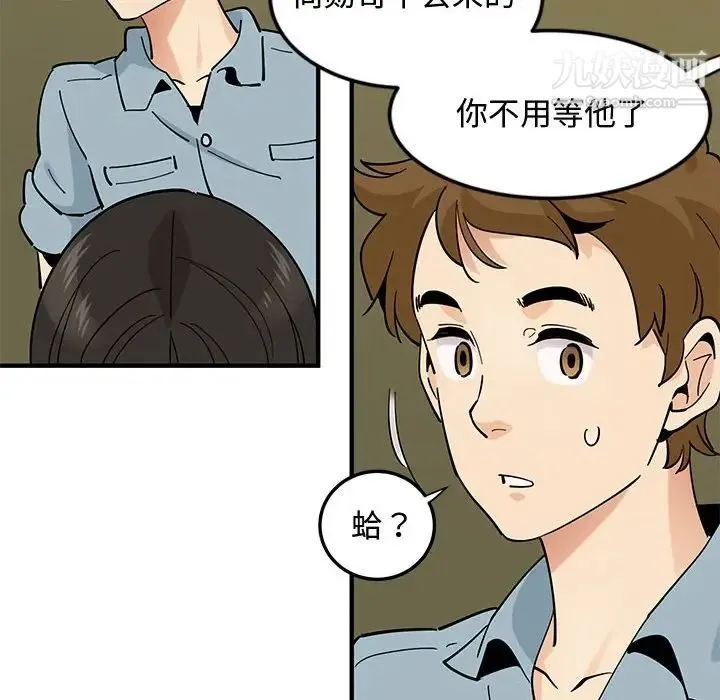 恋爱工厂 第5话 第105页