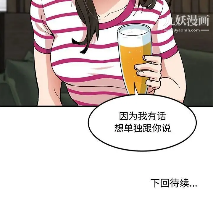 恋爱工厂 第5话 第111页