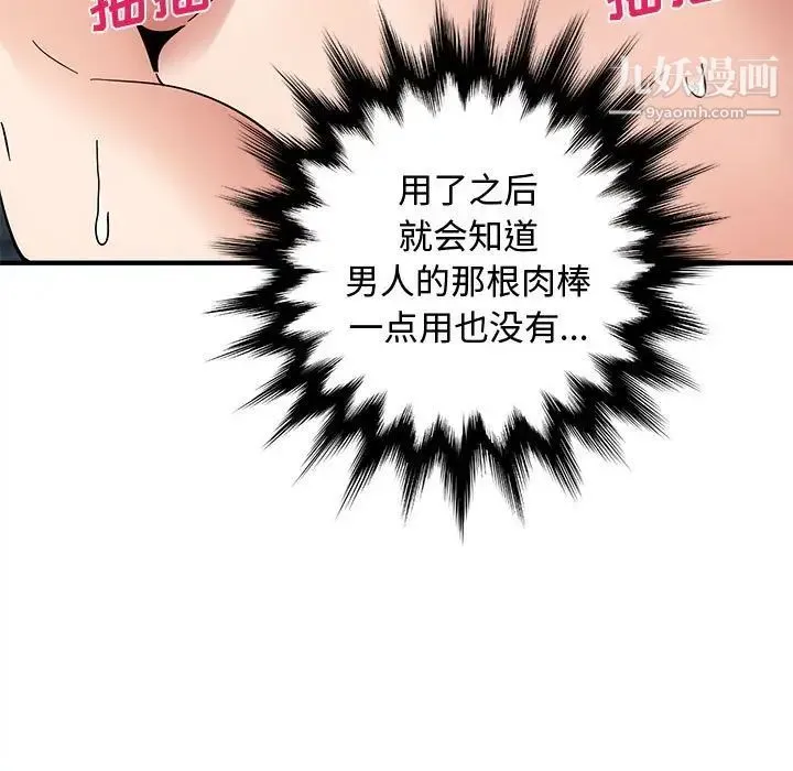 恋爱工厂 第15话 第74页