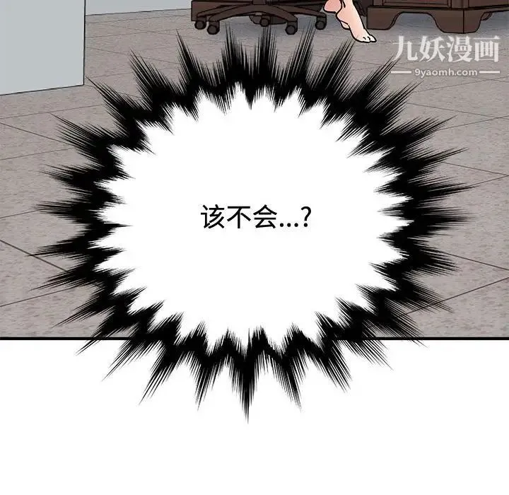 恋爱工厂 第15话 第130页
