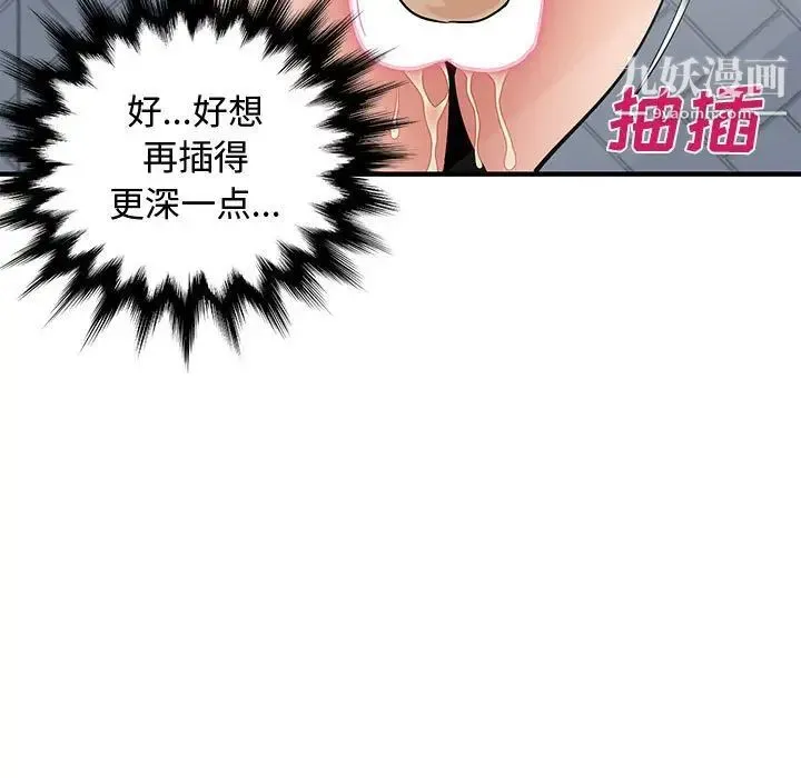 恋爱工厂 第15话 第50页
