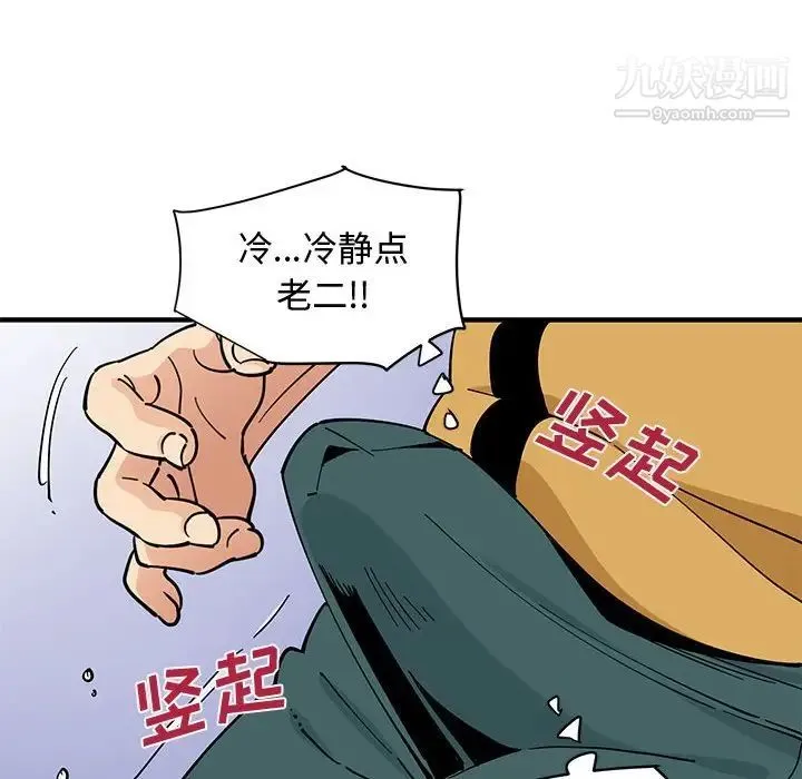 恋爱工厂 第15话 第83页